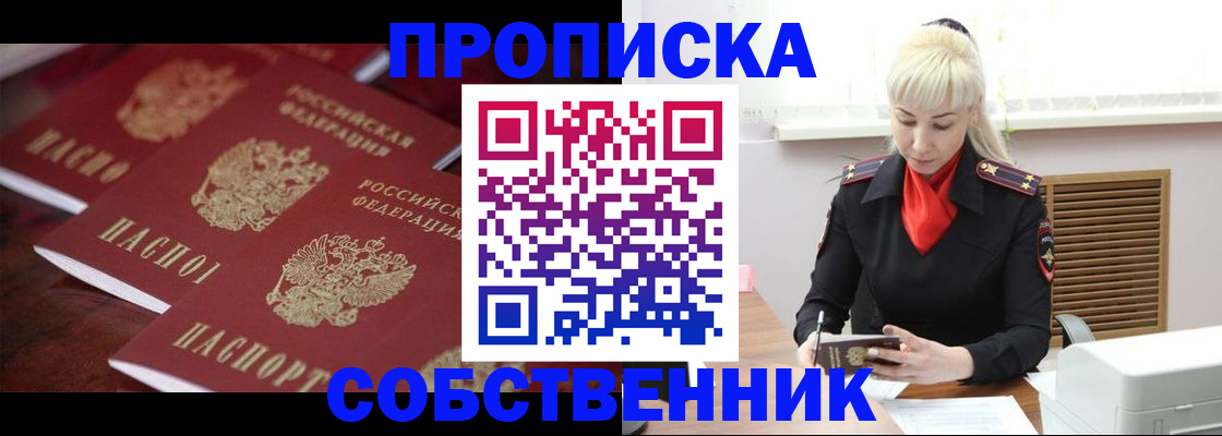 прописка в Малой Вишере