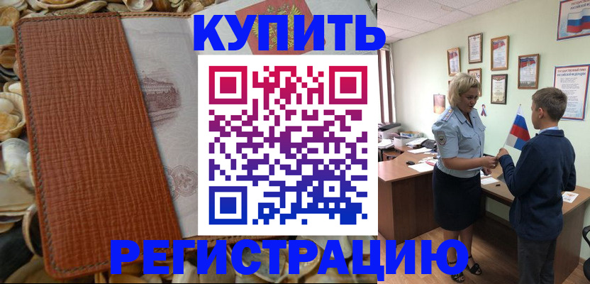 прописка для кредита в Малой Вишере